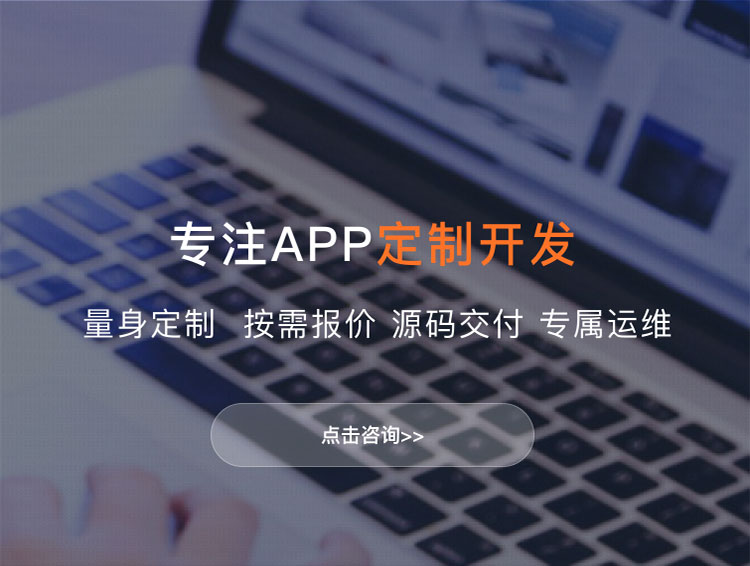 锦州APP定制方案