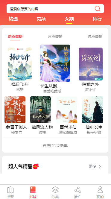 锦州小说APP开发