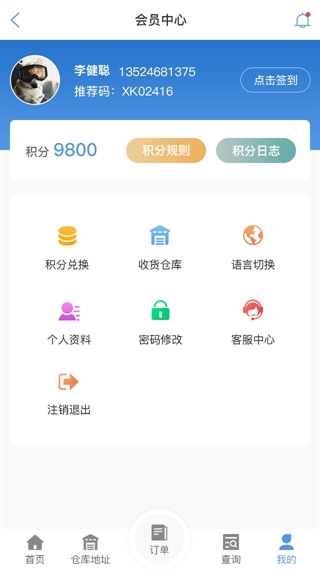 锦州物流查单APP